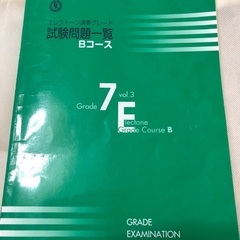 ヤマハ　エレクトーン教材　グレード7 Bコース