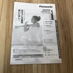 決まりました。Panasonic掃除機の画像