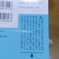 宣戦布告　上下　麻生幾の画像