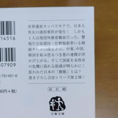 動脈爆破　濱嘉之　警視庁公安部の画像