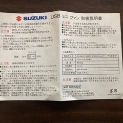 《自宅保管美品》スズキ　USB ミニファン　画像参照下さいの画像