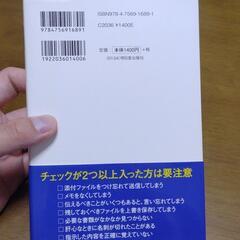 絶対にミスをしない人の仕事のワザ　鈴木真理子の画像