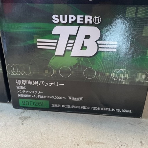 新品　バッテリー　90Ｄ26L 交換作業可