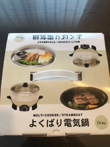 取引決まりました！よくばり電機鍋