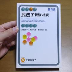 民法7　親族相続