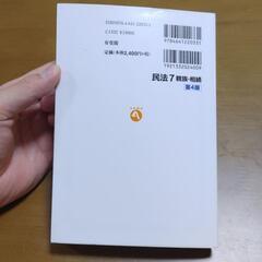 民法7　親族相続の画像