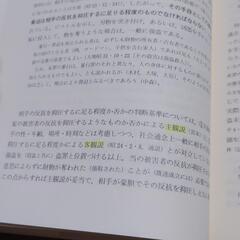 刑法各論　斎藤信治の画像