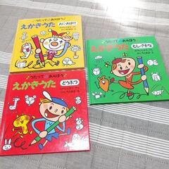 えかきうた絵本３冊セット
