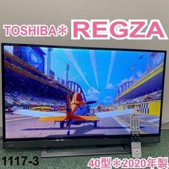 【ご来店限定】＊東芝 液晶テレビ レグザ 40型 2020年製＊1117-3