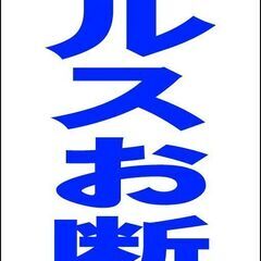 【新品】シンプルＡ型看板「セールスお断り（青）」【その他】全長１ｍ 