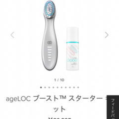 ブースト ニュースキン