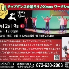 タップダンス初心者向けワークショップ開催！