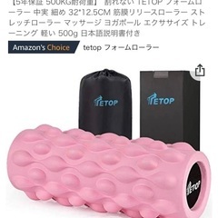 筋膜ローラー　ピンクの画像