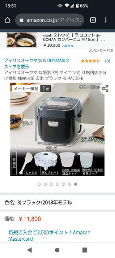 【新品未開封】アイリスオーヤマ高火力炊飯器 3合炊きブラックRC-MC30-B