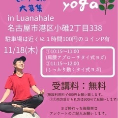 明日です♪タイ式ヨガ♪一緒に体動かしませんか？