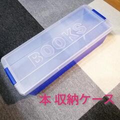 【お取引完了】漫画などの収納ケース 