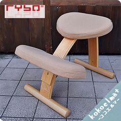 北欧ノルウェーのメーカーRybo(リボ)社のバランスイージー/ベージュです。お子様にもおススメの姿勢が良くなる学習椅子。子供用はもちろん大人のデスクチェアーとしてもおススメです♪BK209