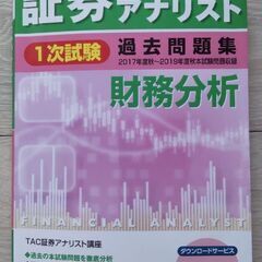 証券アナリスト1次対策総まとめテキスト 過去問 財務分析 202...