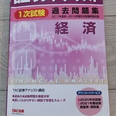 証券アナリスト1次対策総まとめテキスト 過去問 経済 2021年...