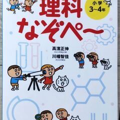 考える力がつく 理科 なぞぺ～