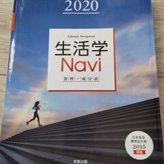 生活学Navi資料集