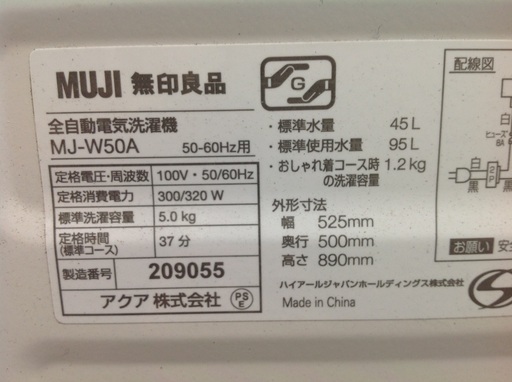 【最短即日配送可能】5.0kg 全自動洗濯機　無印良品【9651478】