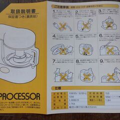 フードプロセッサーお譲りしますの画像