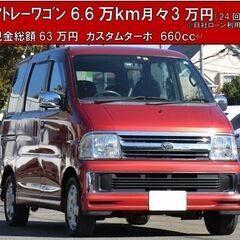 ダイハツ　アトレーワゴン　カスタムターボ　6万ｋｍ台