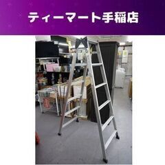 レンタルOK！！ アルミ合金製兼用脚立 170cm 脚立 ハシゴ...
