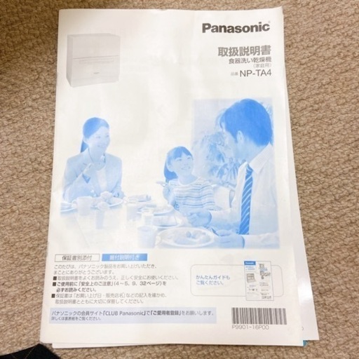 Panasonic 食器洗い乾燥機　NP-TA4   美品！！