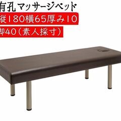 マッサージ 整体 エステ施術ベッド 有孔の画像
