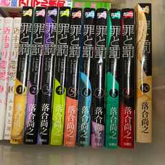 罪と罰　漫画　全巻