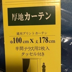 【貰ってください】厚地カーテン汚れありの画像