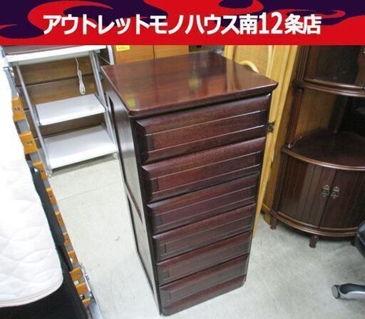 市内近郊限定 大雪木工 6段チェスト 幅45×奥行44×高さ97.5cm 赤茶 旭川家具 収納 ミニチェスト 札幌市 中央区