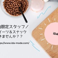 【年末年始】5名大募集中★バターの人気洋菓子販売♪