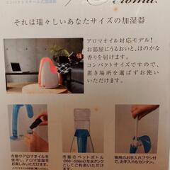加湿器 未使用ペットボトルでできる！アロマ対応！の画像