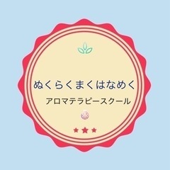 11月27日  アロマイベント   マスクスプレーとフェイローション作りませんか？🍓🍒🌸｡˚✩ − 東京都