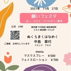 11月27日  アロマイベント   マスクスプレーとフェイローシ...
