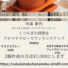 11月27日  アロマイベント   マスクスプレーとフェイローション作りませんか？🍓🍒🌸｡˚✩ - その他