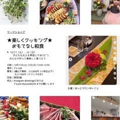 楽しくクッキングして、みんなで食べよう☆