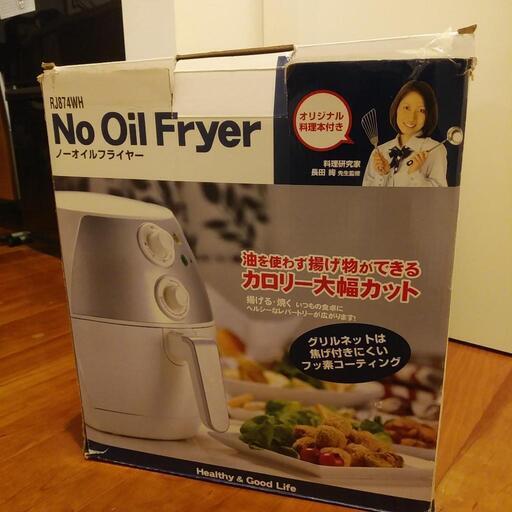 ノーオイルフライヤー