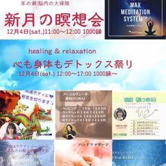 デトックス祭り🪁開催します❗️
