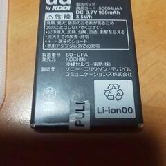 auKDDI電池パック！の画像