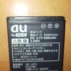 auKDDI電池パック！の画像