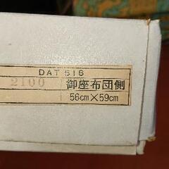 ☆座布団カバー二枚セットの画像