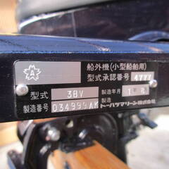 ジョイクラフト　ゴムボート　キャロット303（JCR-300）　トーハツ　2馬力　セットの画像