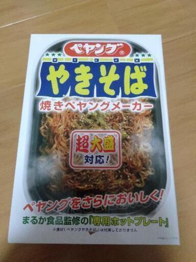 ペヤングやきそば　専用ホットプレート