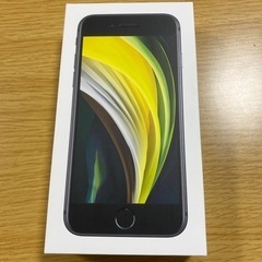 【取引中】iPhone SE第二世代 64GB 黒色　新品未使用