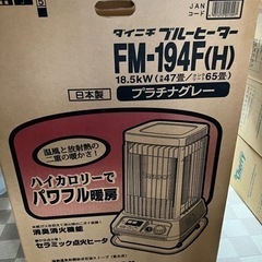 ダイニチ　大型石油ストーブ　良品　早い者勝ち