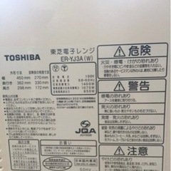 東芝　オーブンレンジ ER-YJ3Aの画像